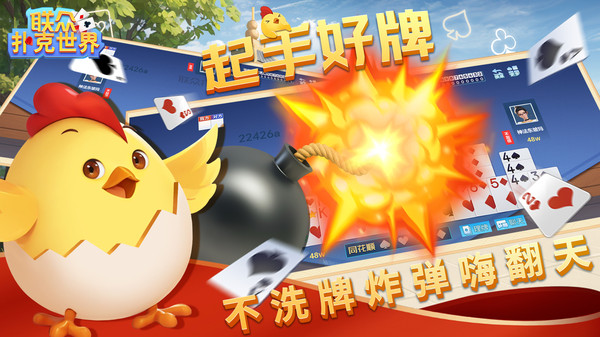 联众扑克世界
