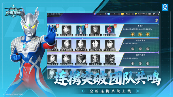 奥特曼传奇英雄