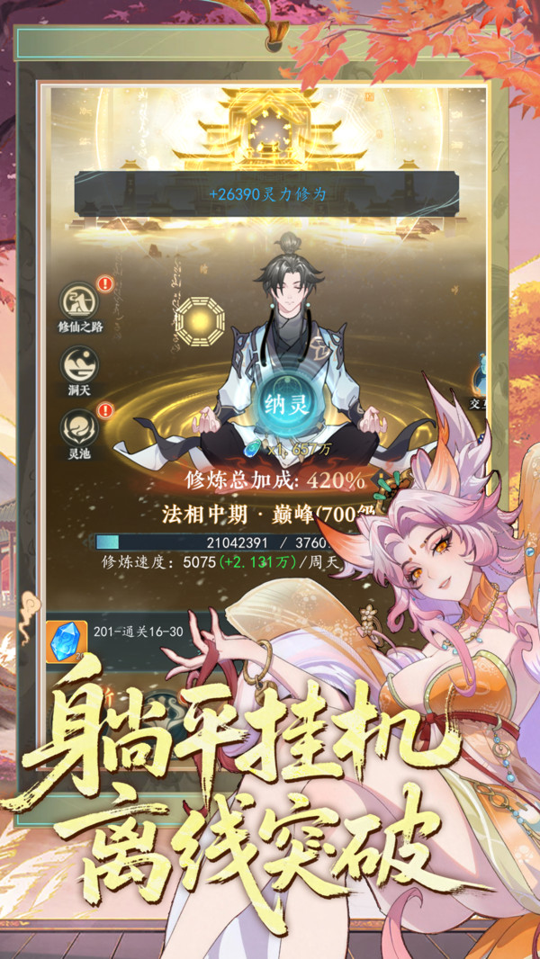 万象修真