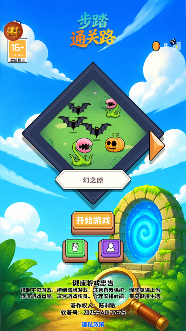 步踏通关路