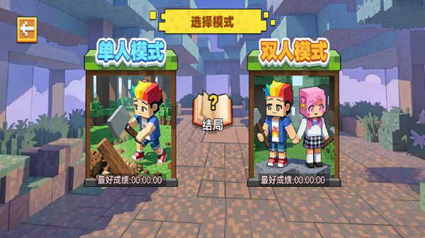 双人迷雾世界求生