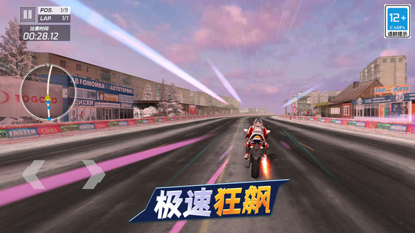 摩托向前冲