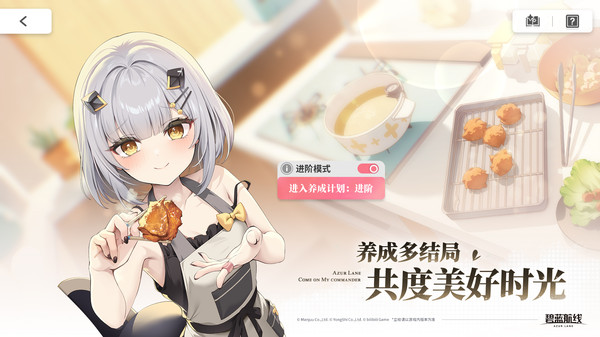 碧蓝航线