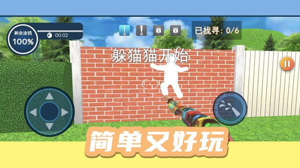 我躲猫猫贼6