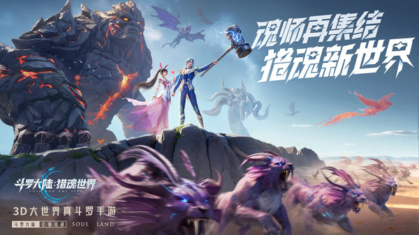 斗罗大陆：猎魂世界-自选魂师