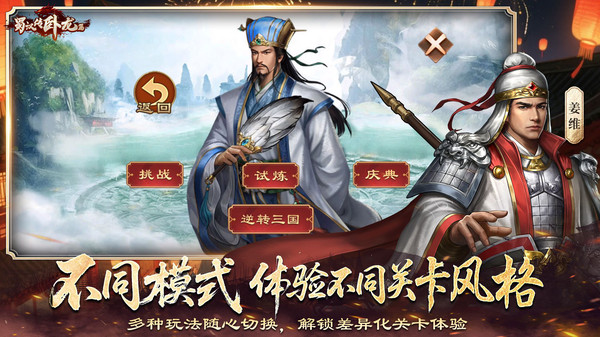 蜀汉传卧龙篇