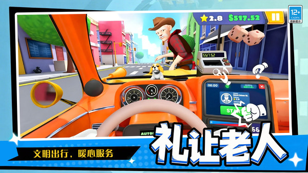 暴走出租车