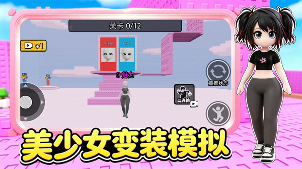 美少女换装模拟