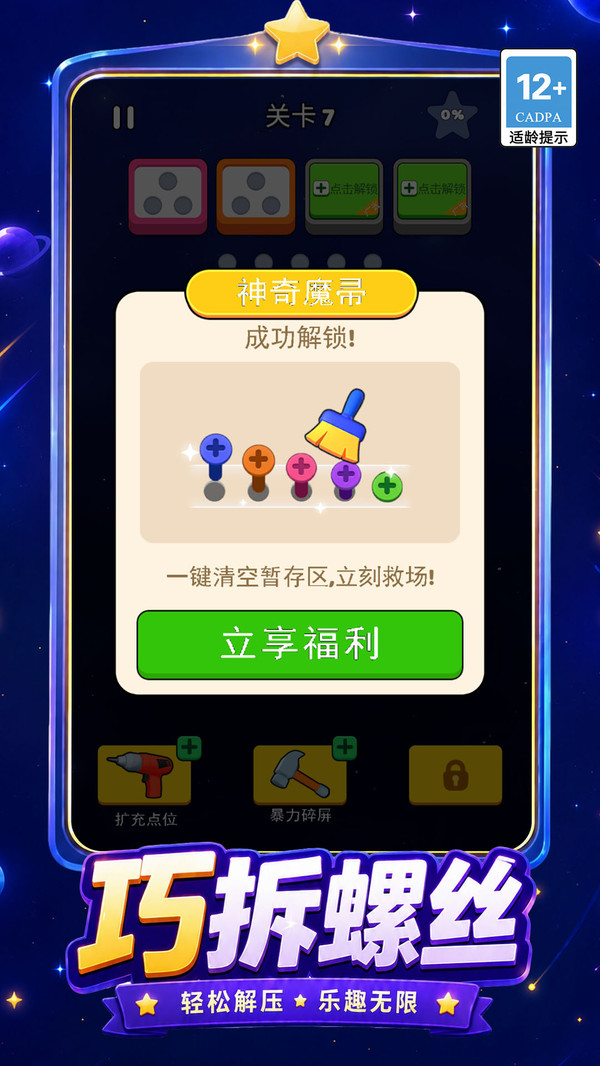 神速拧拧拧