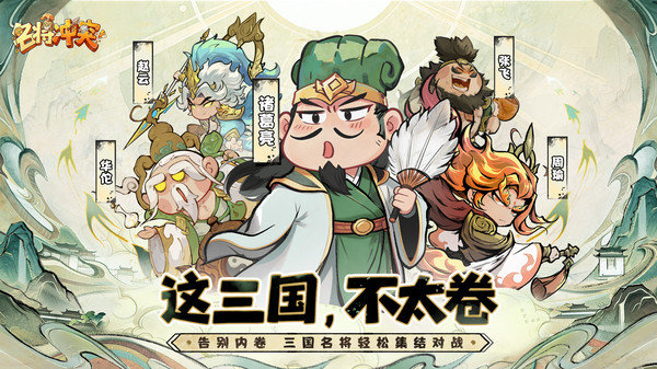名将冲突