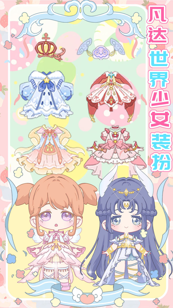 凡达世界少女装扮