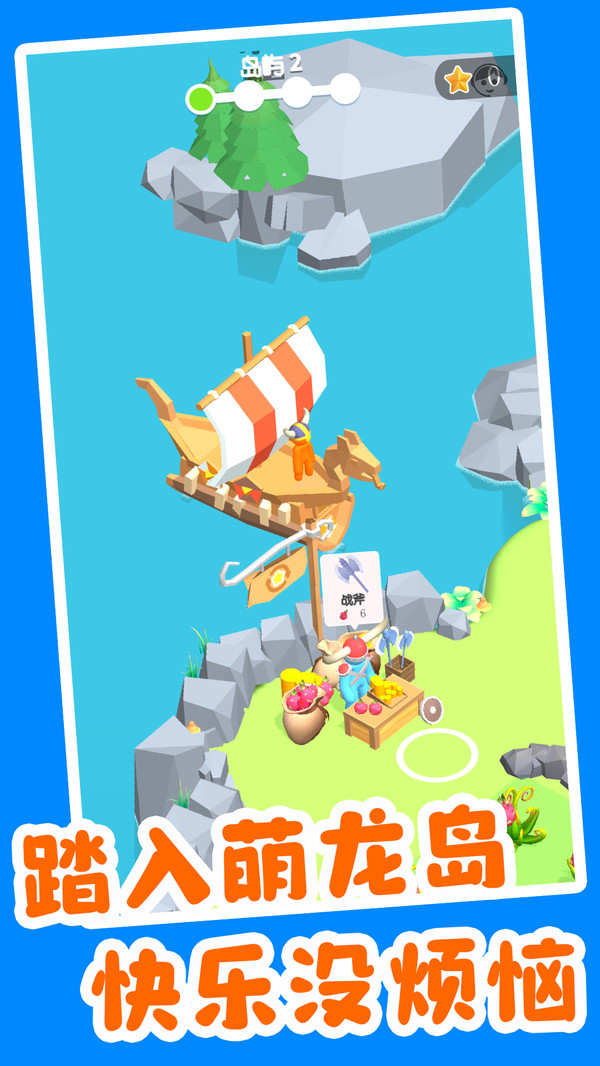 小岛派对