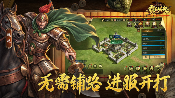 三国志霸王崛起