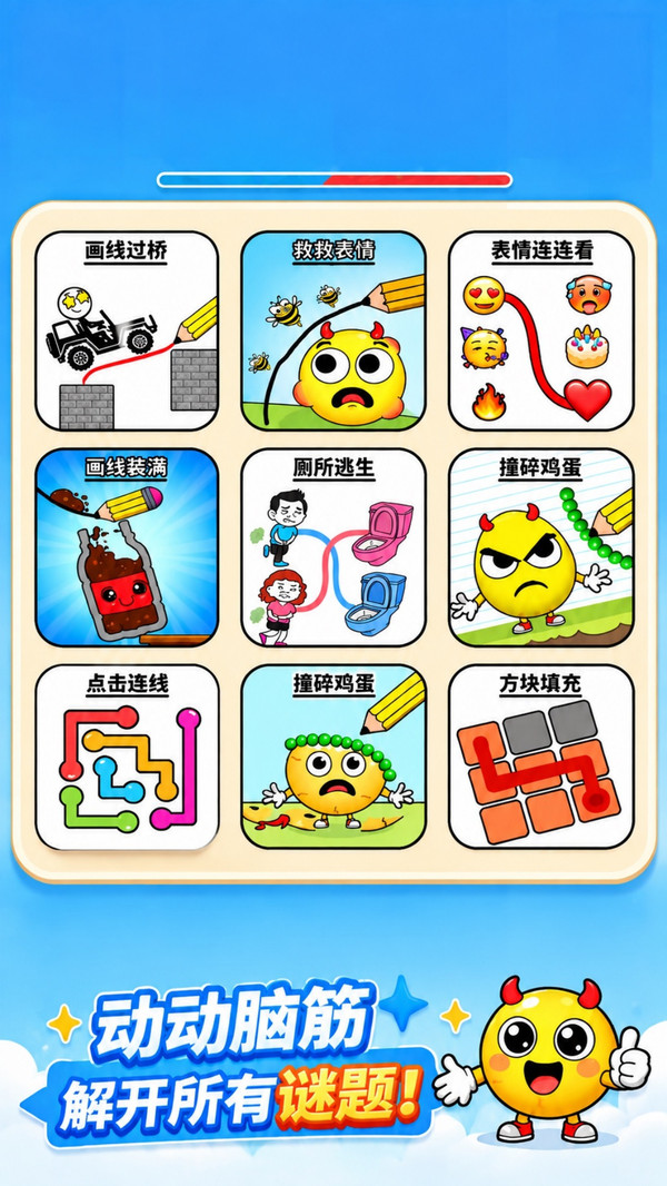 难关大挑战