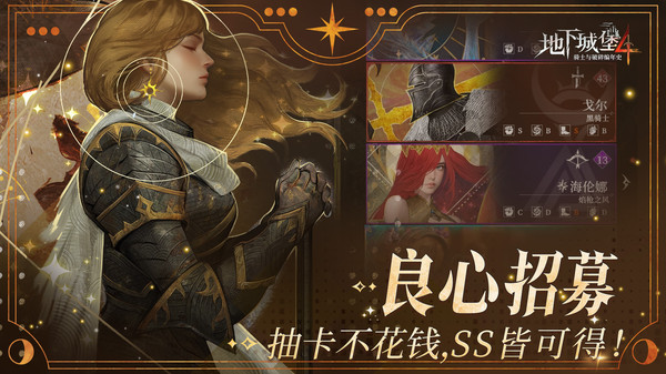 地下城堡4：骑士与破碎编年史