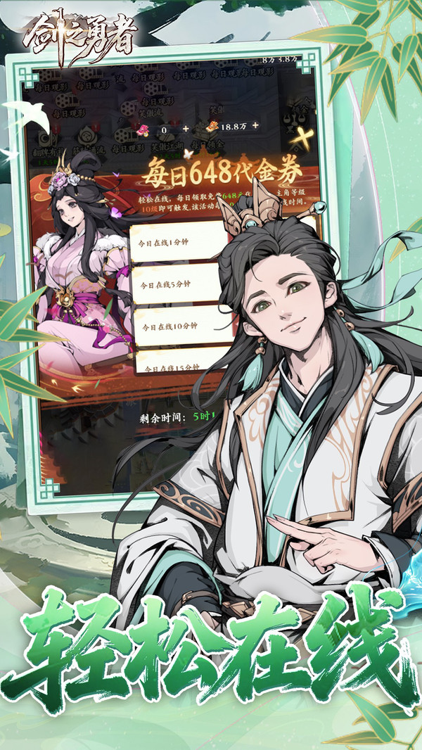 剑之勇者
