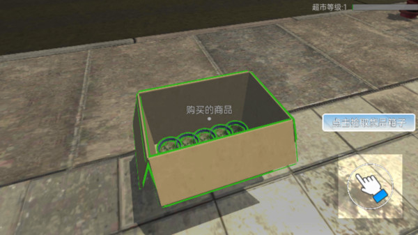 3D超市