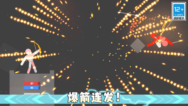 弓箭手之战