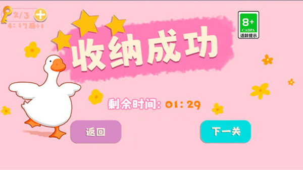 鸭鸭收纳大师