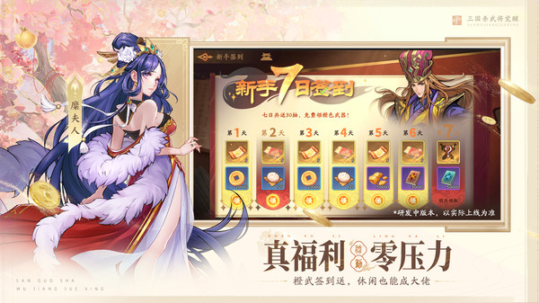 三国杀武将觉醒