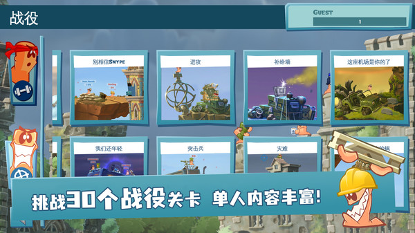 百战天虫