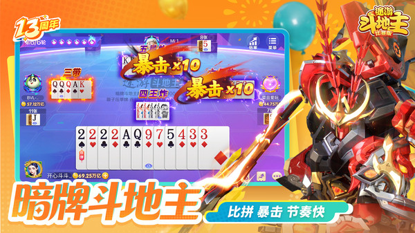 途游斗地主（比赛版）