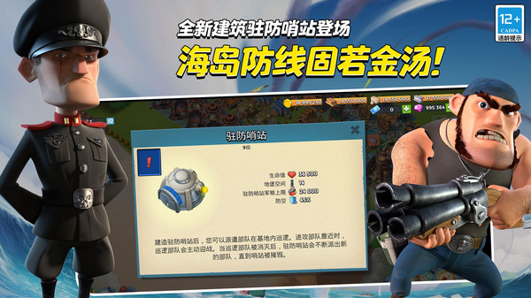 海岛奇兵