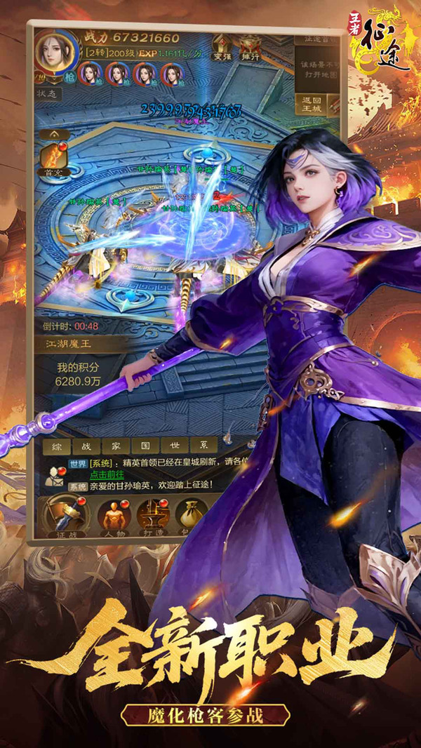 王者征途-新职业