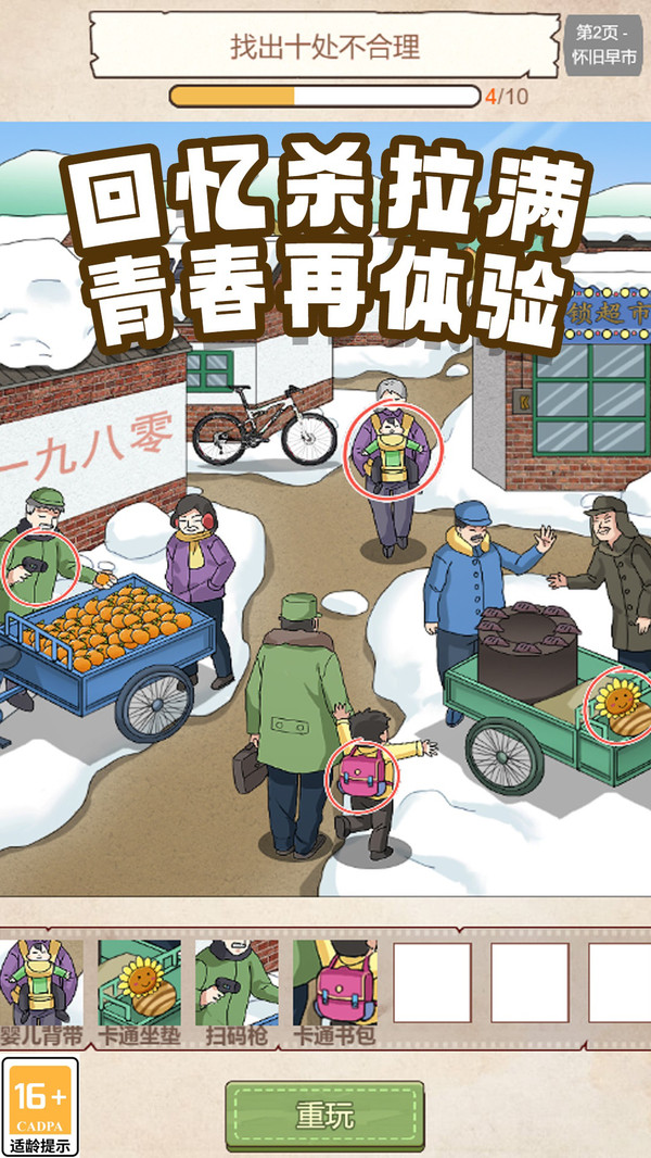 爆梗解谜大挑战
