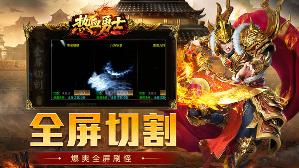 热血勇士