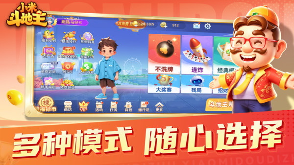 小米斗地主