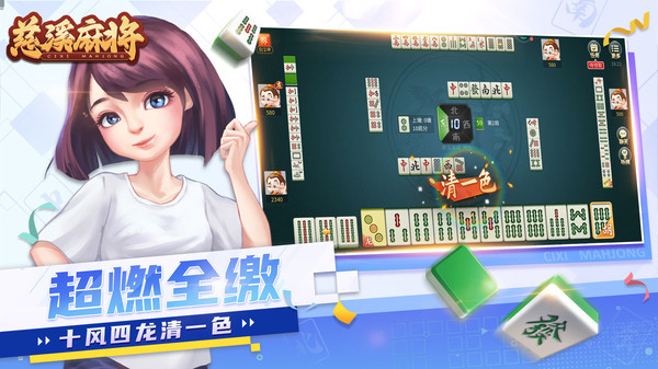 慈溪麻将