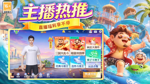 禅游斗地主