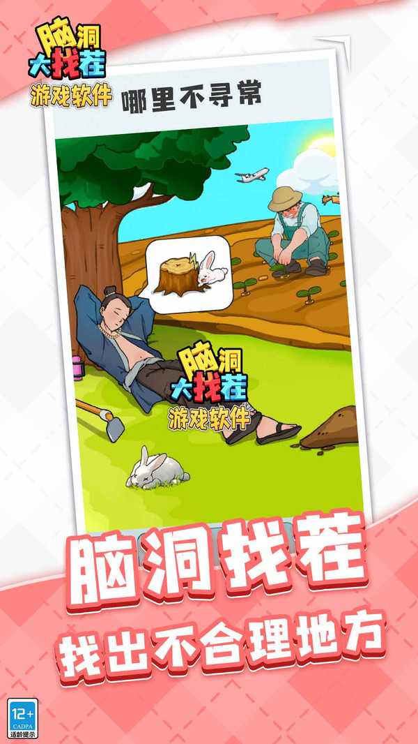 脑洞大找茬游戏软件