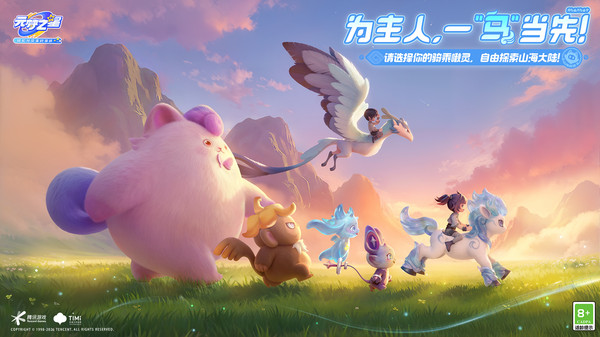 元梦之星-山海寻灵