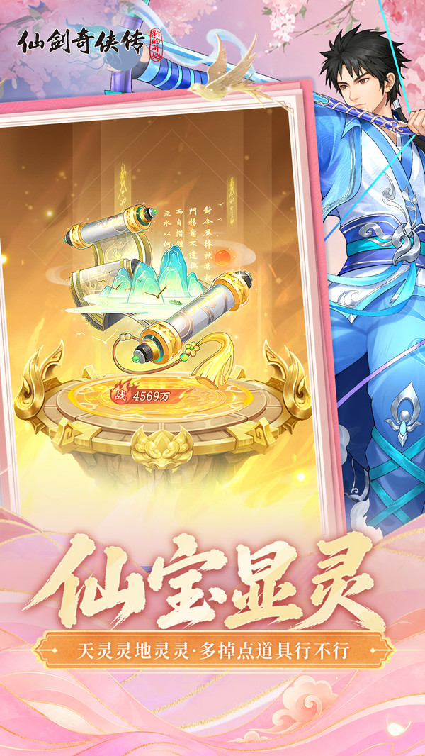 仙剑奇侠传：新的开始-三周年