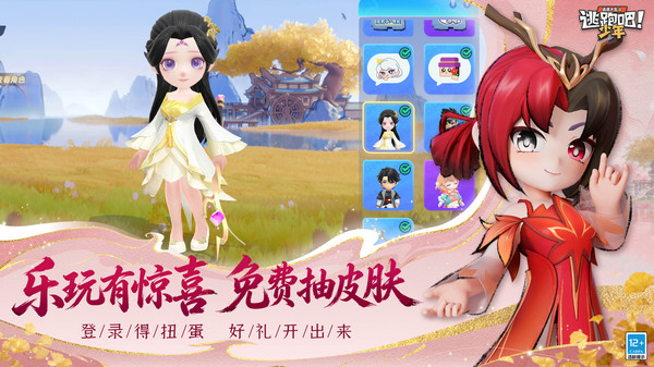 逃跑吧！少年