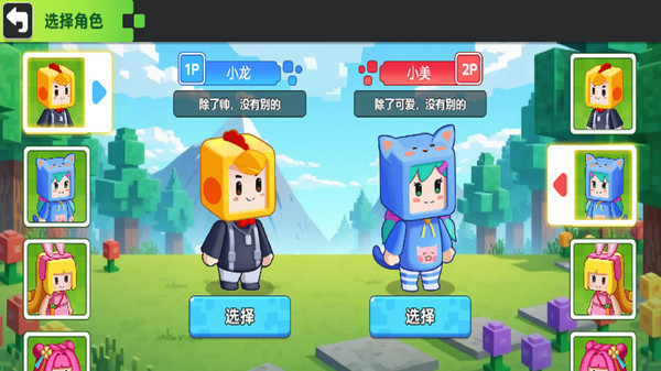 双人MC世界冒险