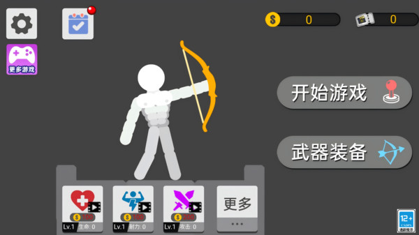 火柴人武斗战