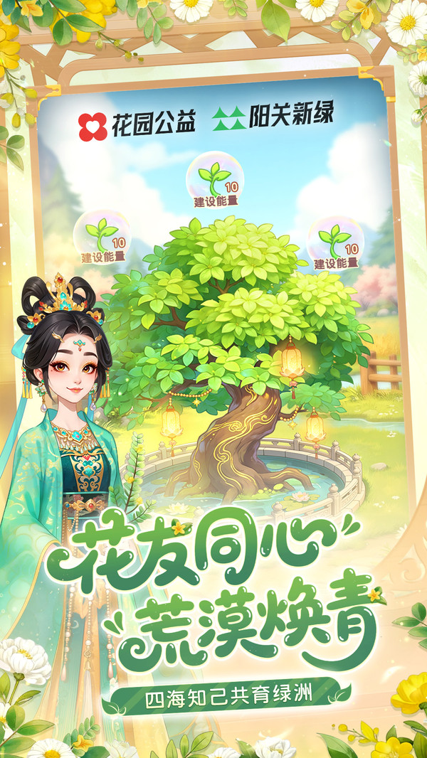 我的花园世界