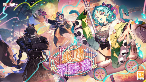 新月同行