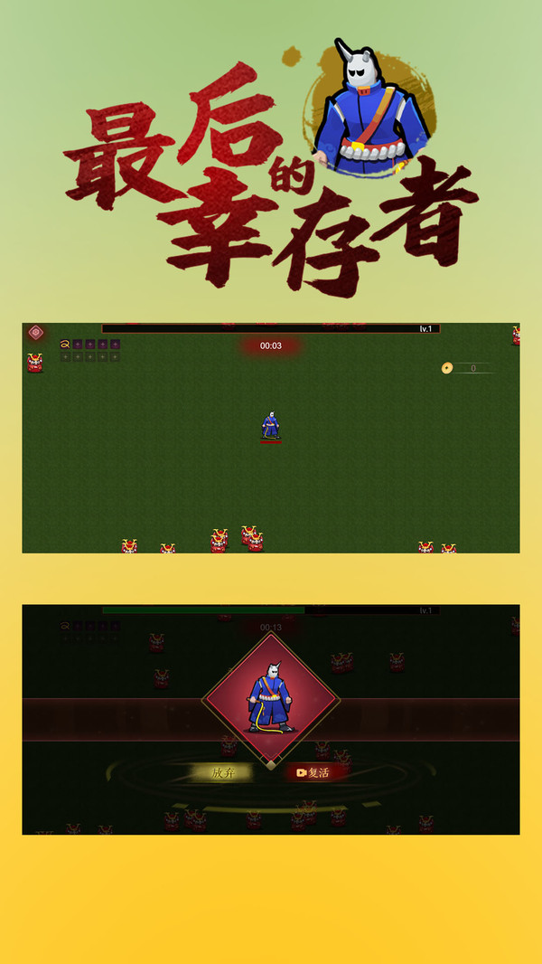 最后的幸存者