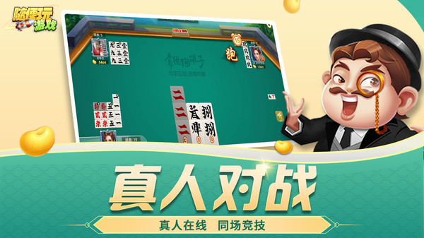 随便跑胡子