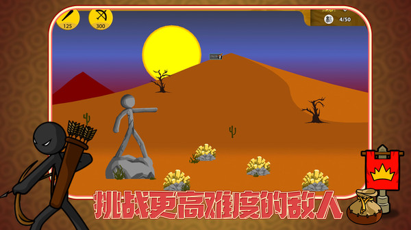 火柴人终结者