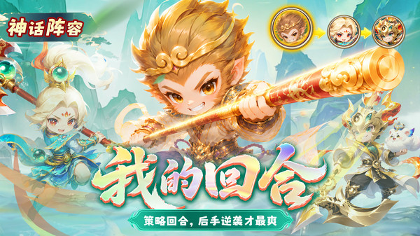 梦镜仙缘-西游抓宠回合手游
