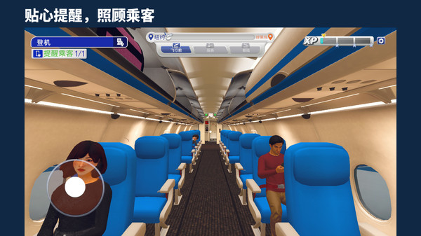 空姐模拟器