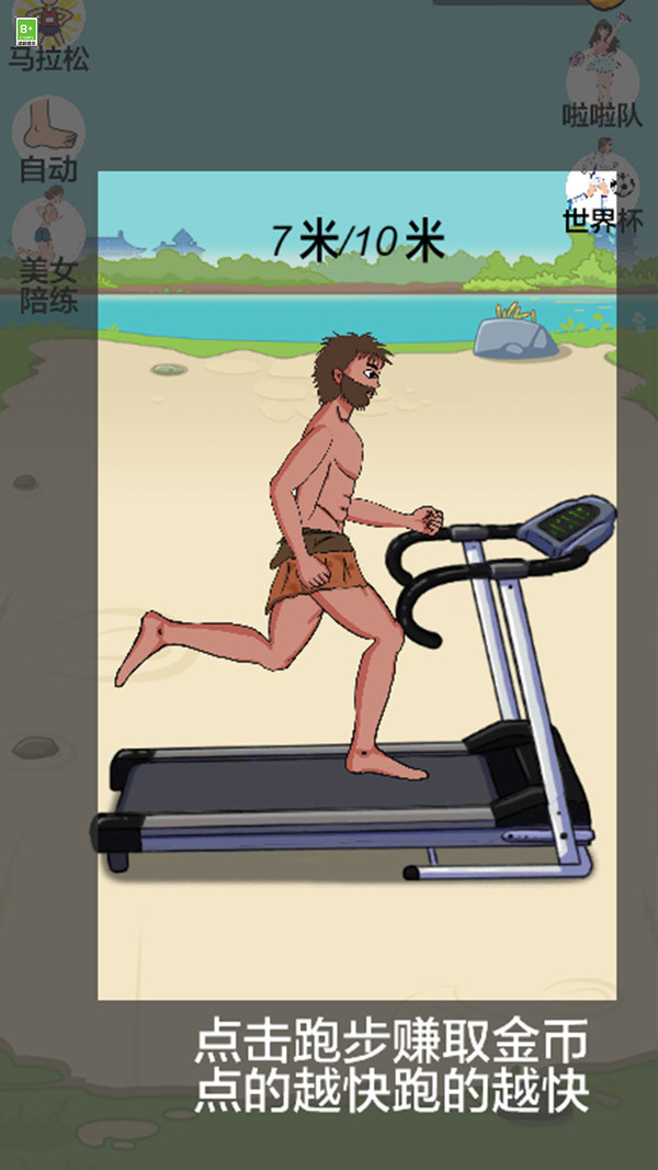 你追我跑