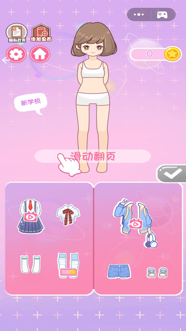 少女时尚换装
