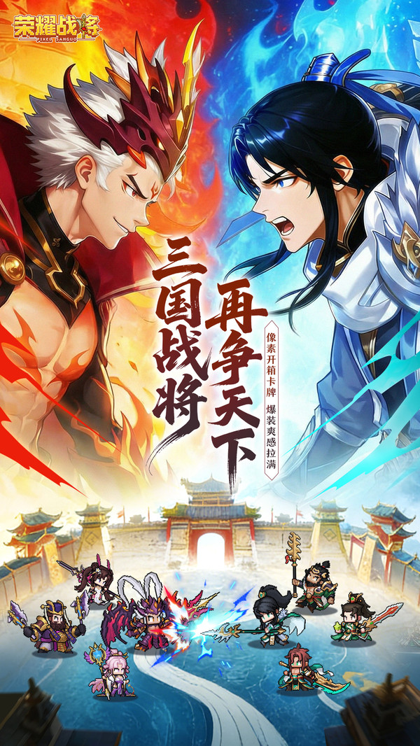 荣耀战将-破敌爆装三国卡牌