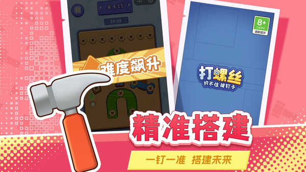 打螺丝拧不住拔钉子
